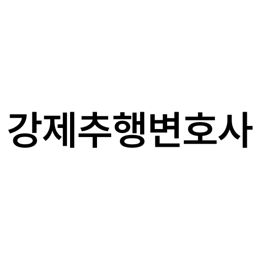 강제추행변호사